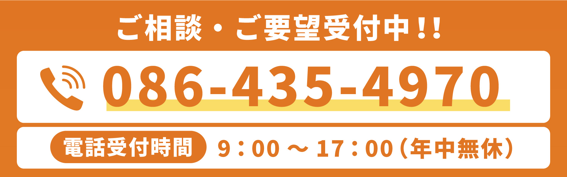 お問い合わせバナー
