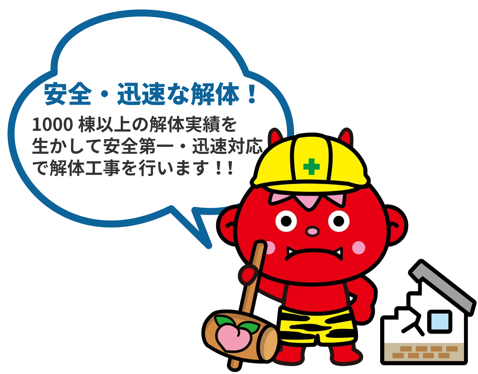 鬼のキャラクター