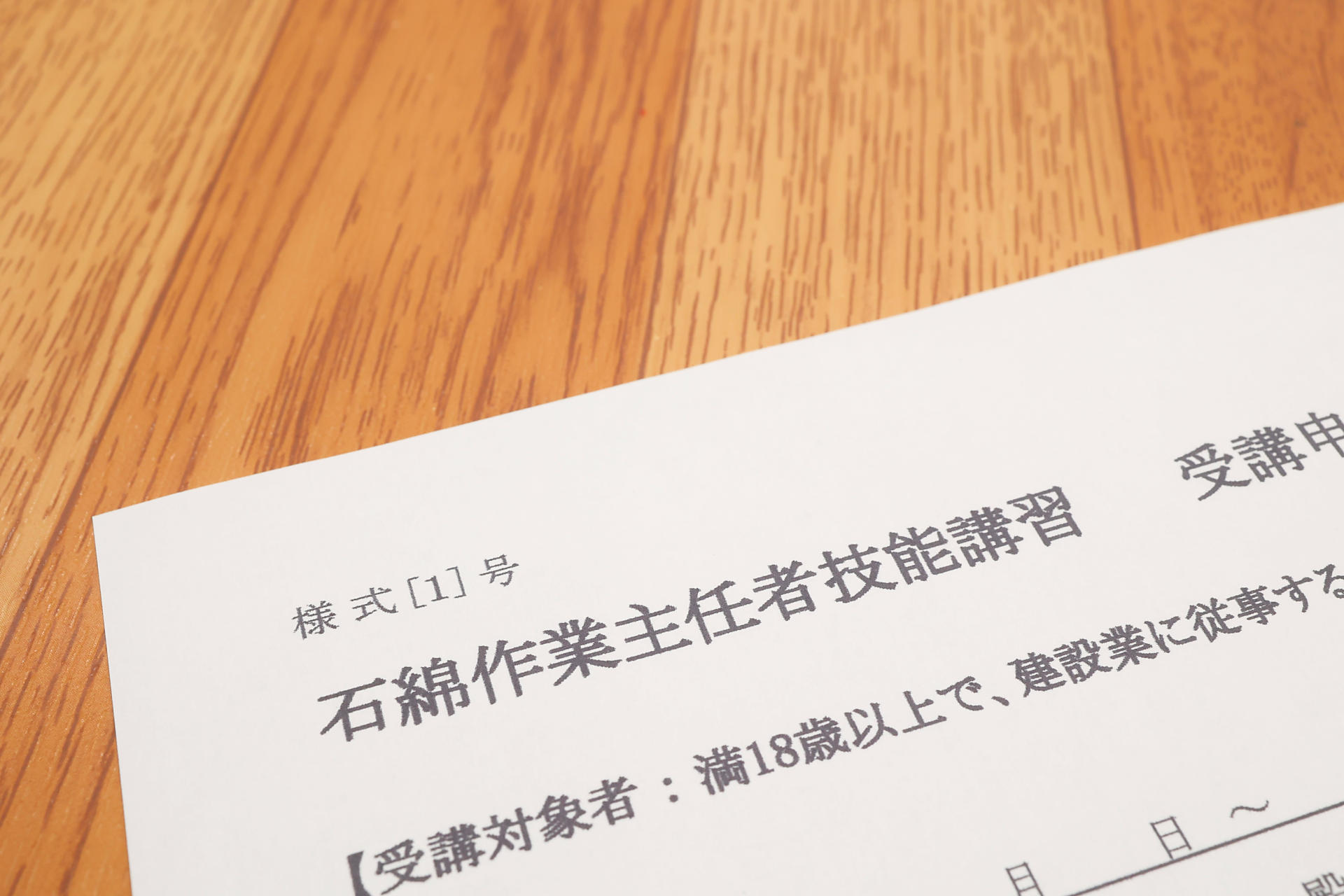 アスベスト解体工事の資格のイメージ画像