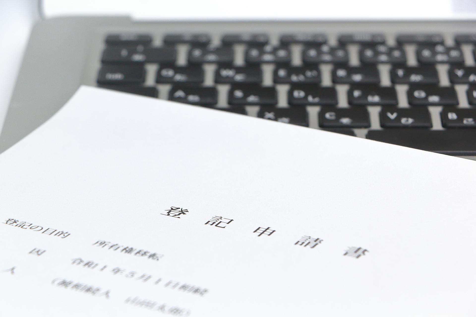 登記サポートのイメージ画像