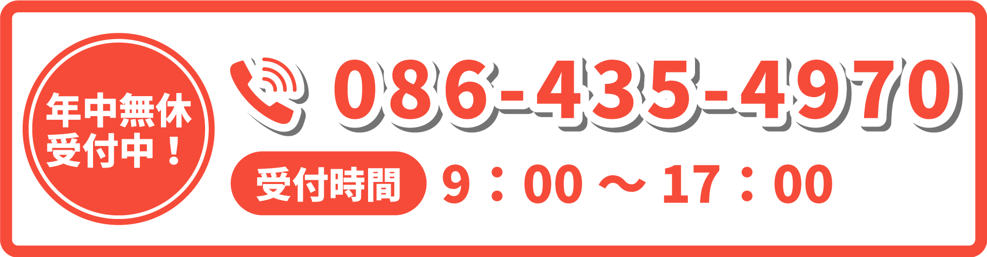 電話バナー